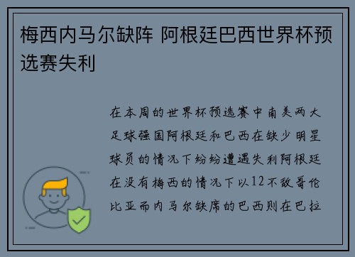 梅西内马尔缺阵 阿根廷巴西世界杯预选赛失利